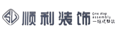 晋中顺利整装公司